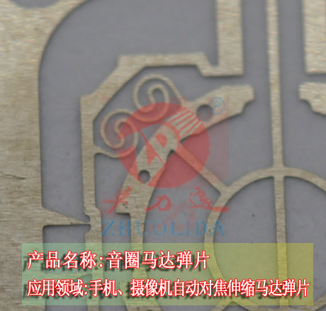 音圈馬達彈片